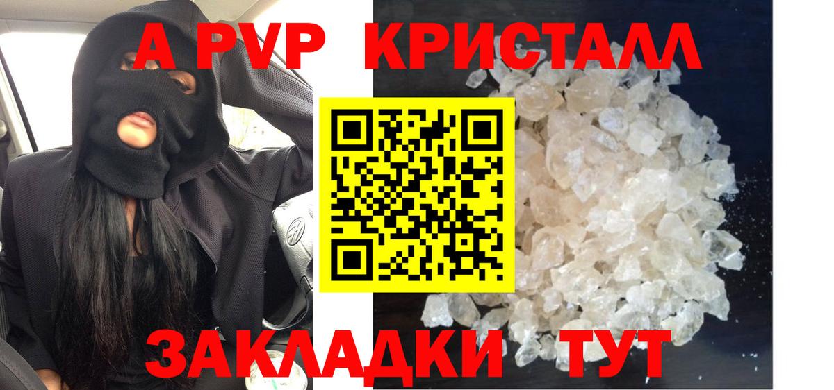 A-PVP крисы CK Сибай