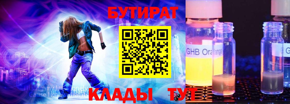БУТИРАТ вода Сибай