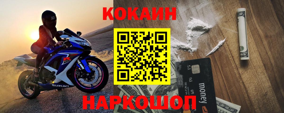 Кокаин FishScale  Вход с VPN  Сибай  COCAIN  КОКАИН Fish Scale 