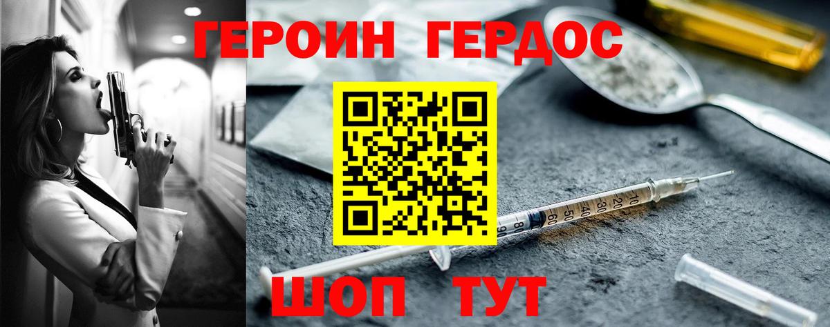 ГЕРОИН Heroin  Вход с VPN  Сибай 
