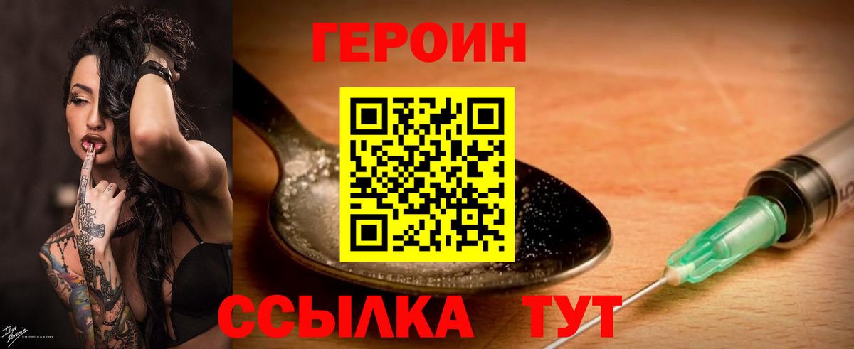 ГЕРОИН хмурый Сибай