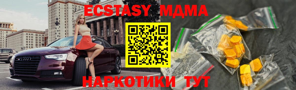 МДМА кристаллы  Вход с VPN  Сибай  MDMA crystal 