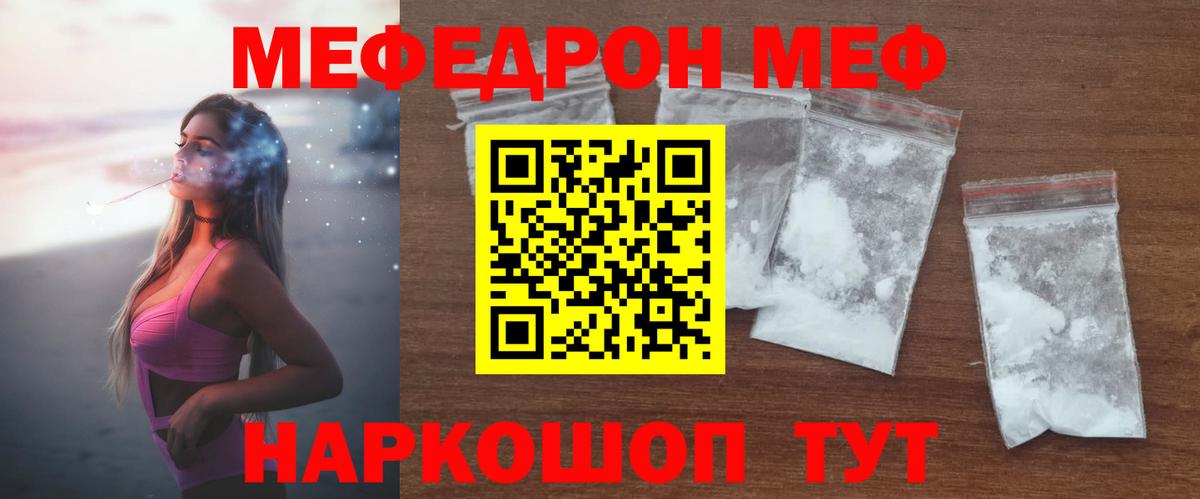 Меф  МЯУ-МЯУ 4 MMC  купить  сайты  Вход с VPN  МЕФ мука  Сибай 