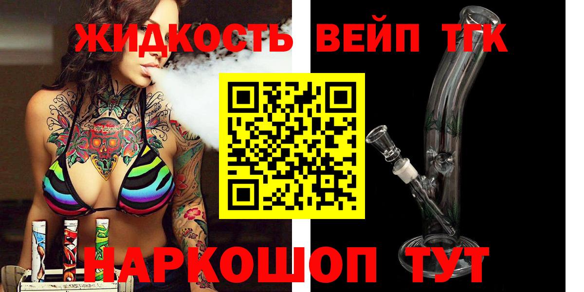 Дистиллят ТГК вейп с тгк  Вход с VPN  Сибай  Дистиллят ТГК вейп 