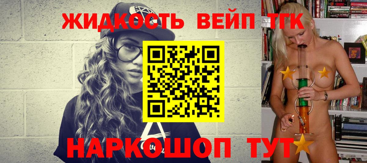 Дистиллят ТГК жижа Сибай
